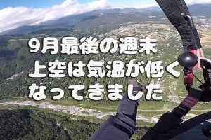 9月最後の週末