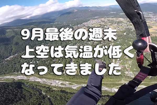 9月最後の週末